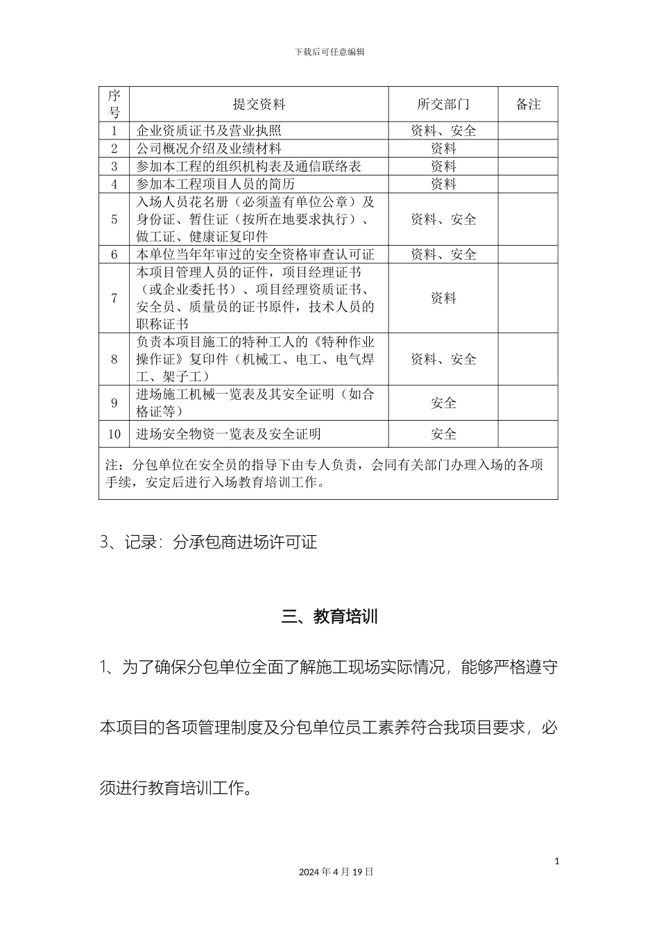 分包管理办法及实施细则_第3页