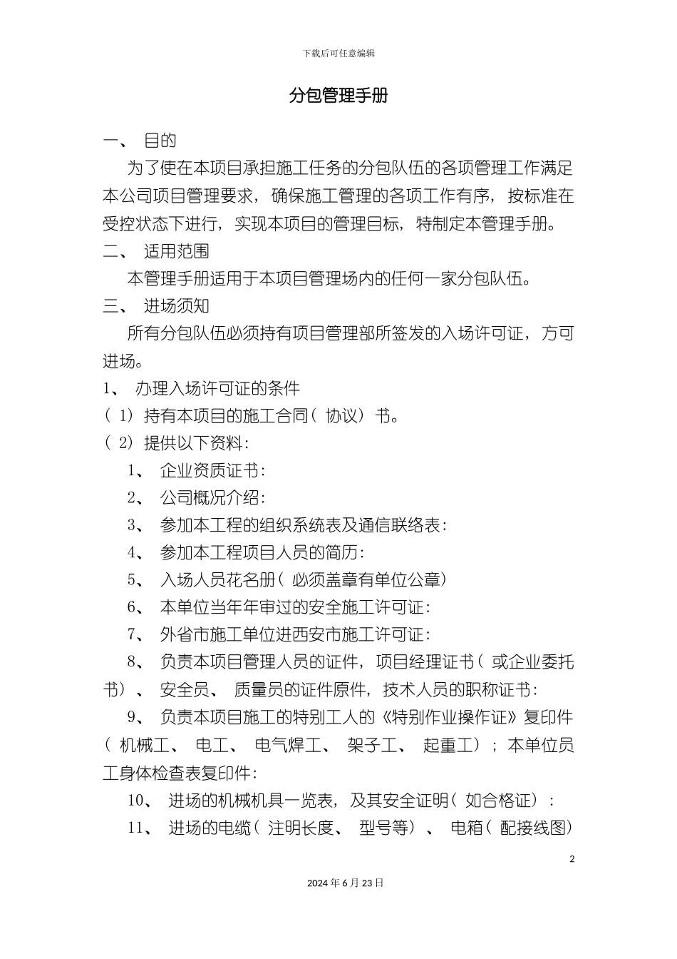 分包管理手册_第2页