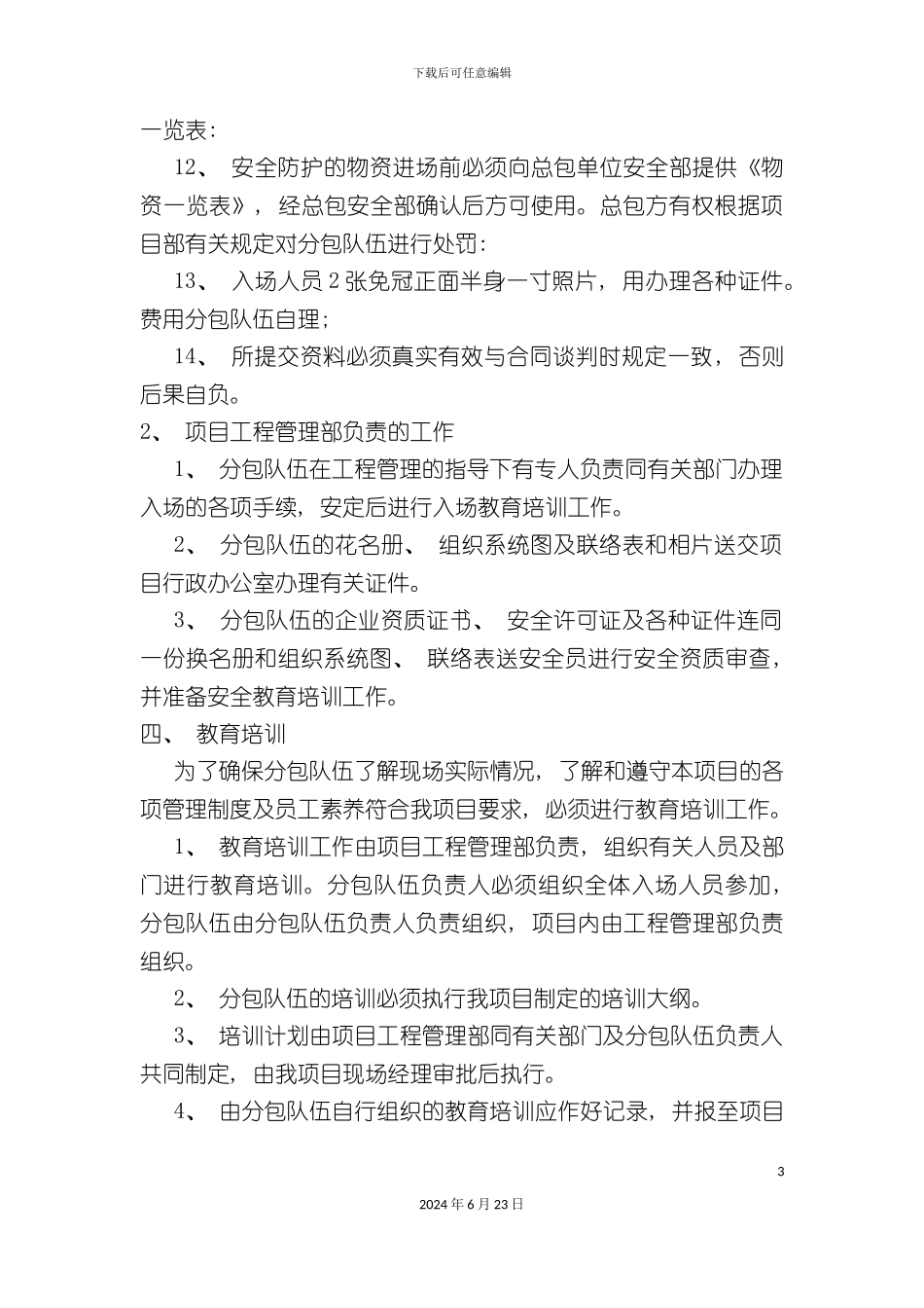 分包管理手册_第3页