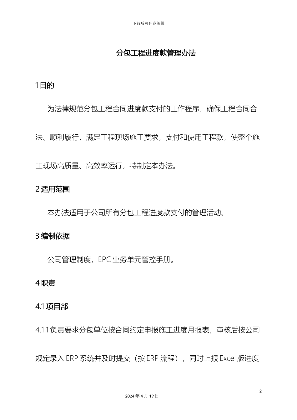 分包工程进度款管理办法_第2页