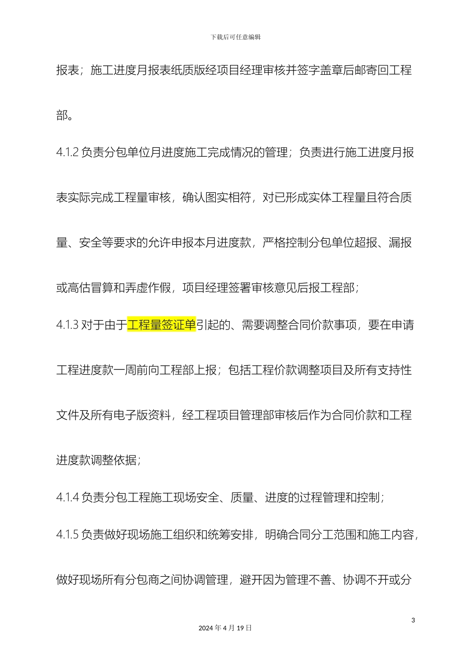 分包工程进度款管理办法_第3页