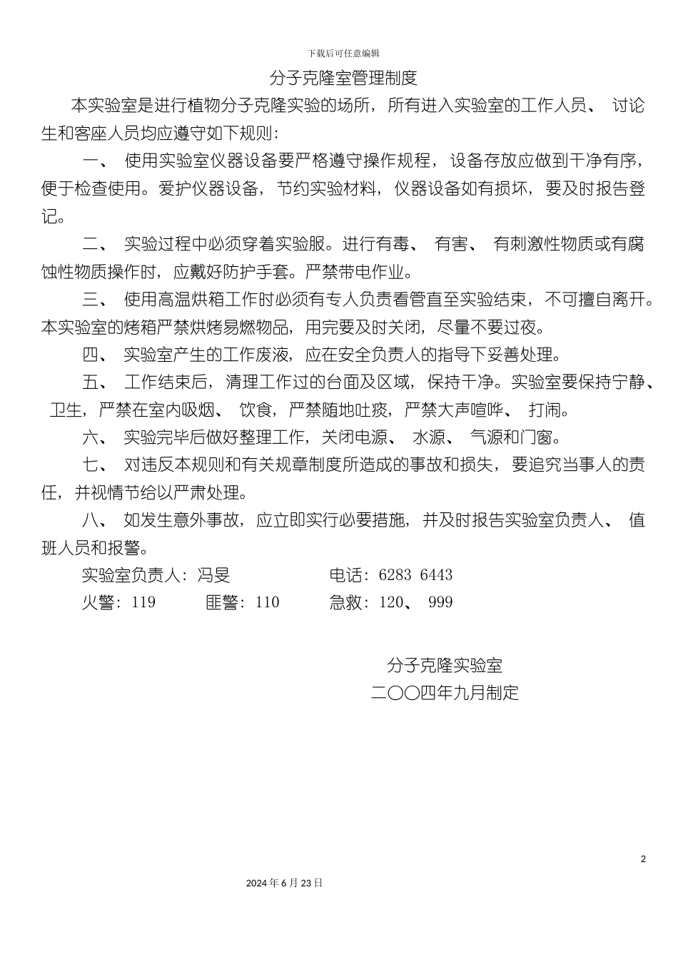 分子克隆室管理制度_第2页