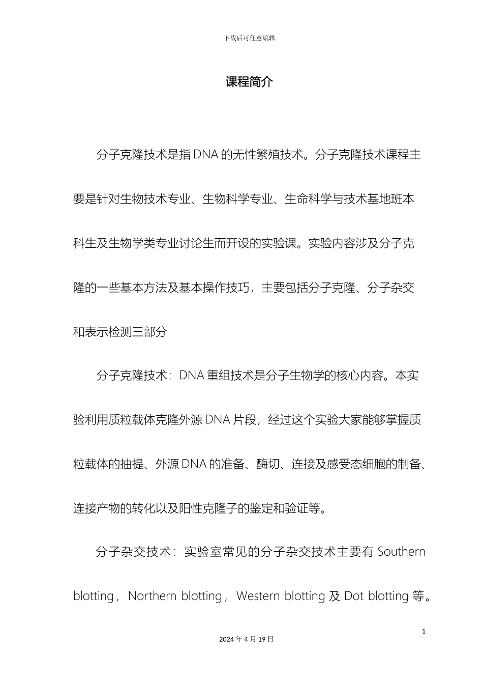 分子克隆技术实验操作手册_第3页