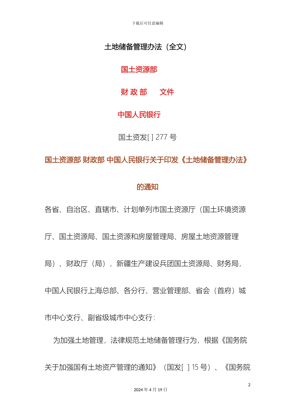 分宜县土地储备管理办法_第2页