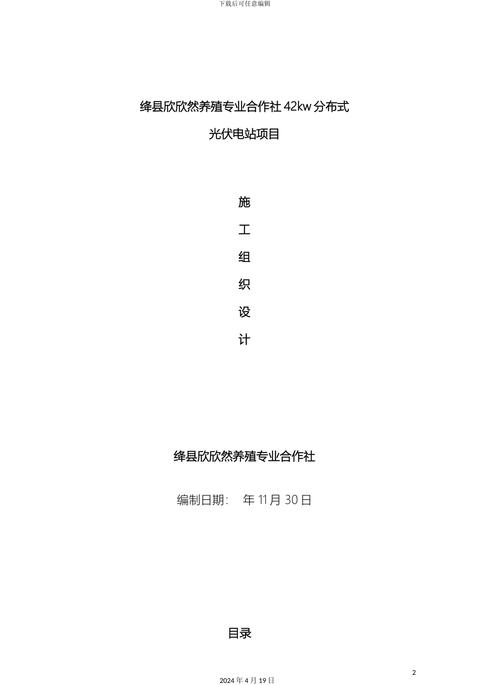 分布式光伏电站施工方案_第2页