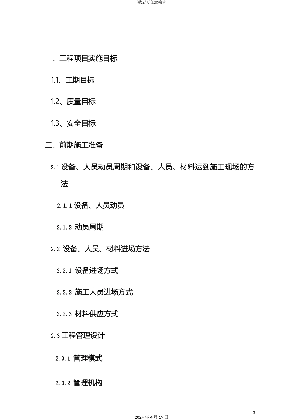 分布式光伏电站施工方案_第3页