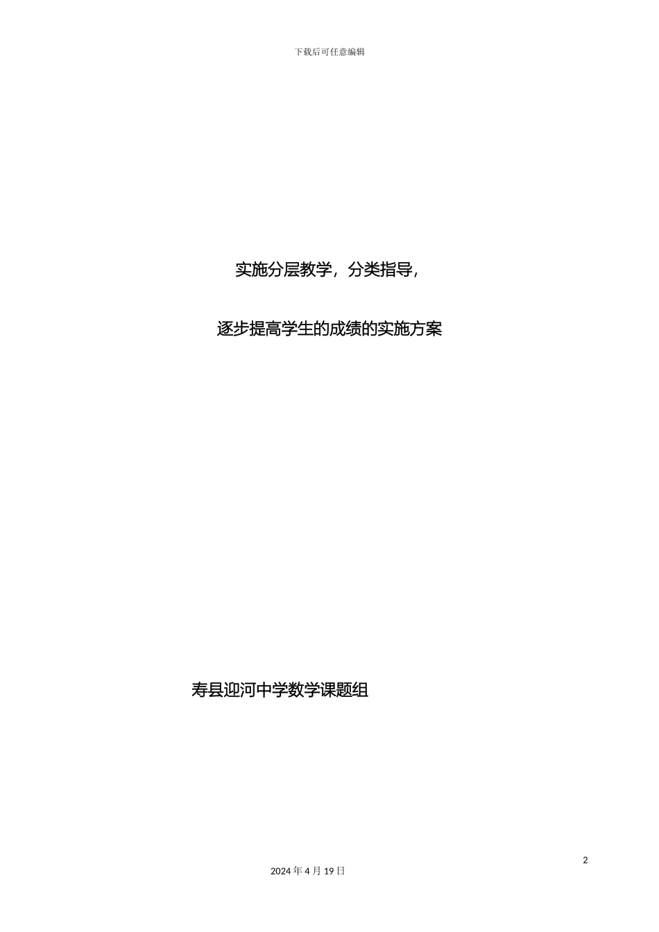 分层教学分类指导实施方案_第2页