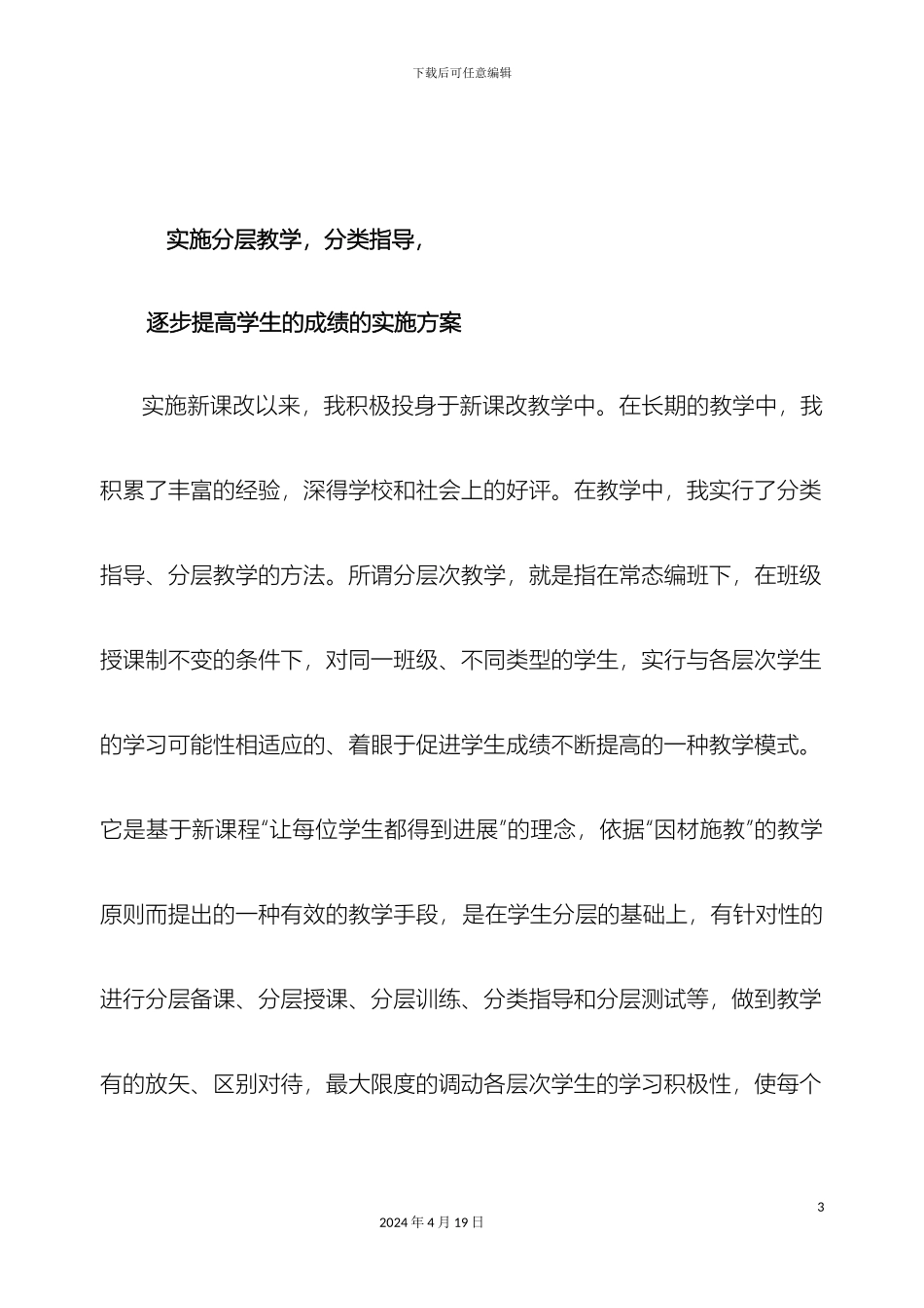 分层教学分类指导实施方案_第3页
