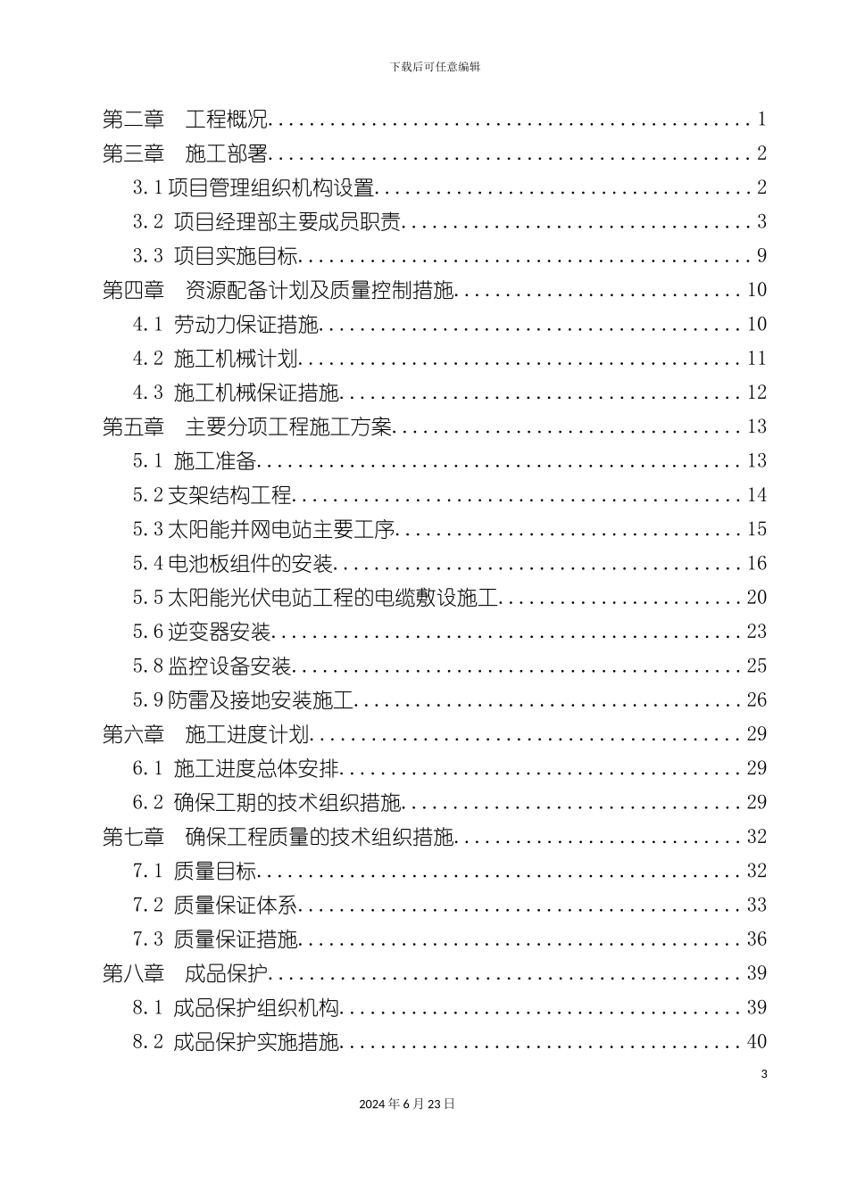 分布式光伏电站施工组织设计_第3页