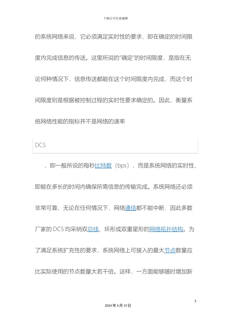 分布式控制系统_第3页