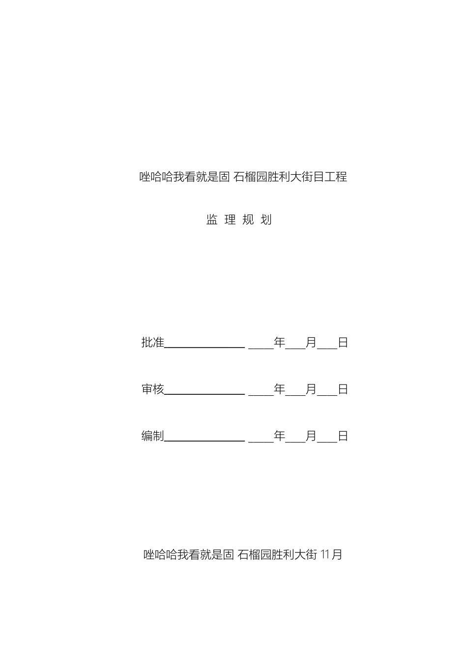 分布式光伏电站监理规划_第2页