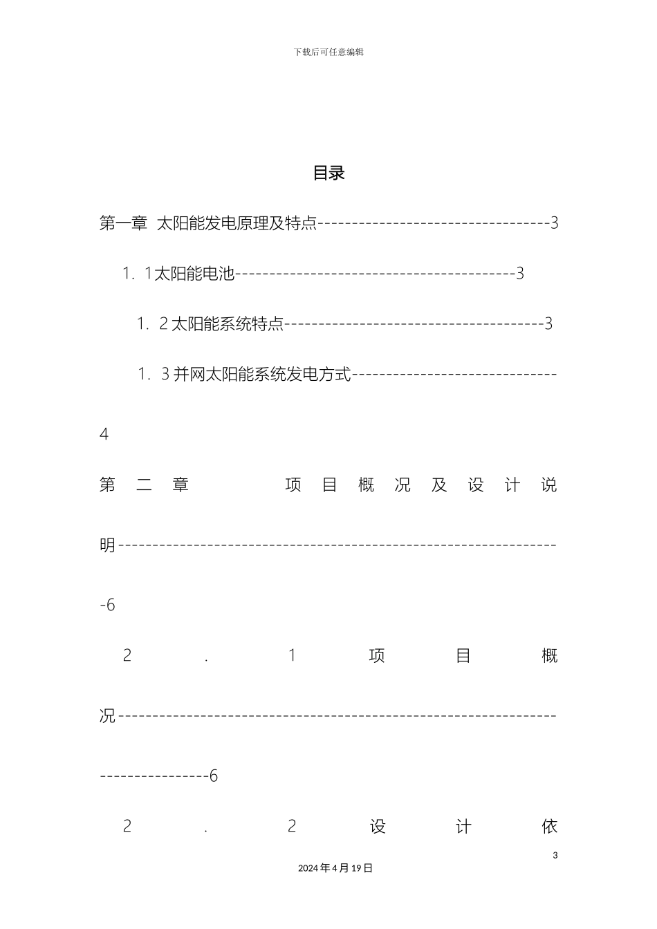 分布式太阳能光伏设计方案_第3页