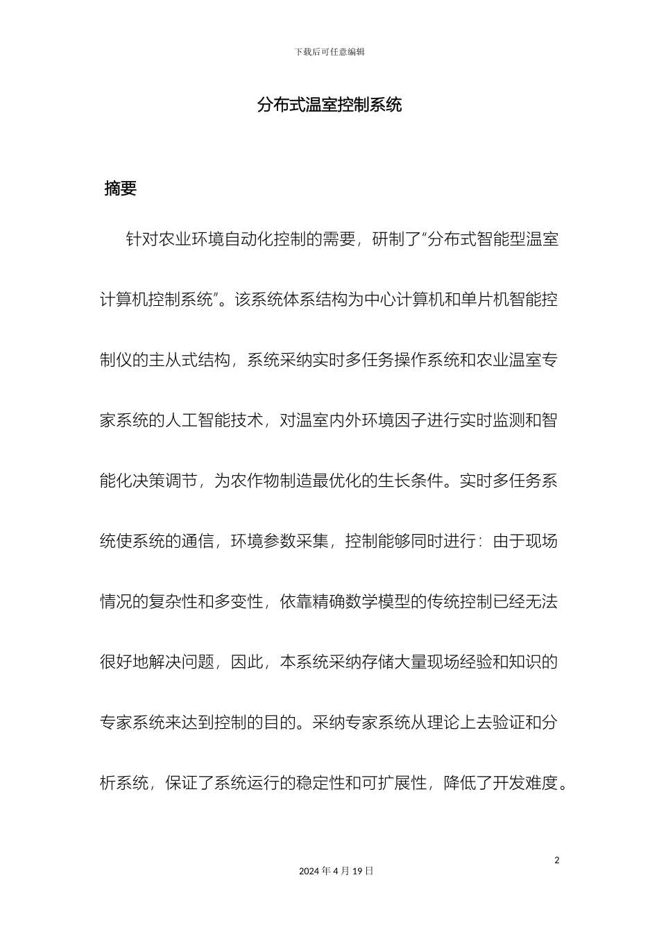分布式温室控制系统_第2页