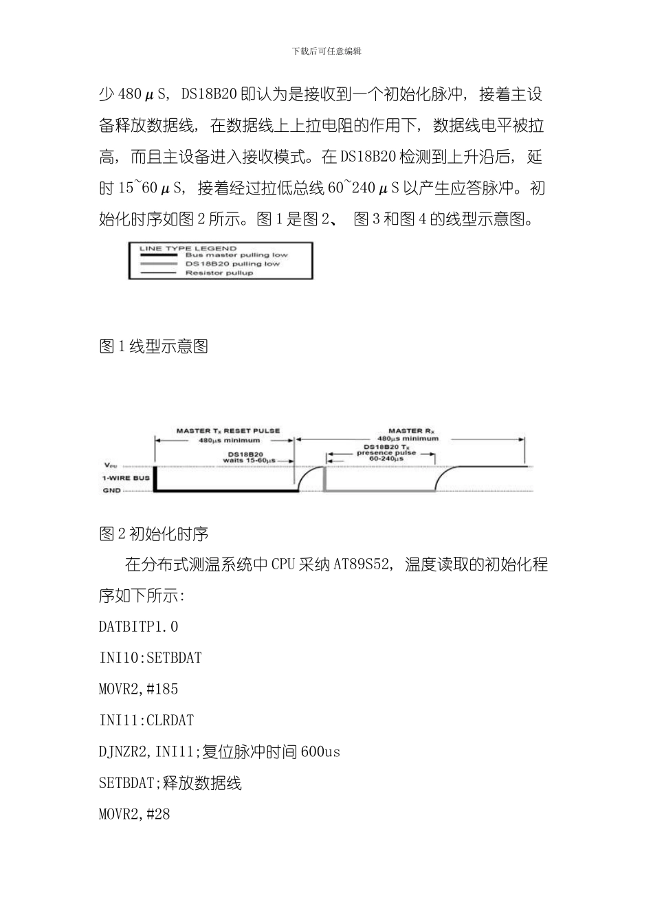 分布式测温中传感器时序与温度读取研究模板_第2页
