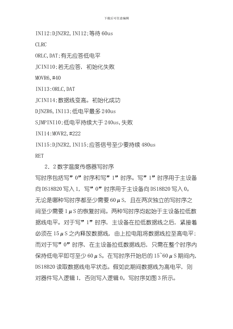 分布式测温中传感器时序与温度读取研究模板_第3页