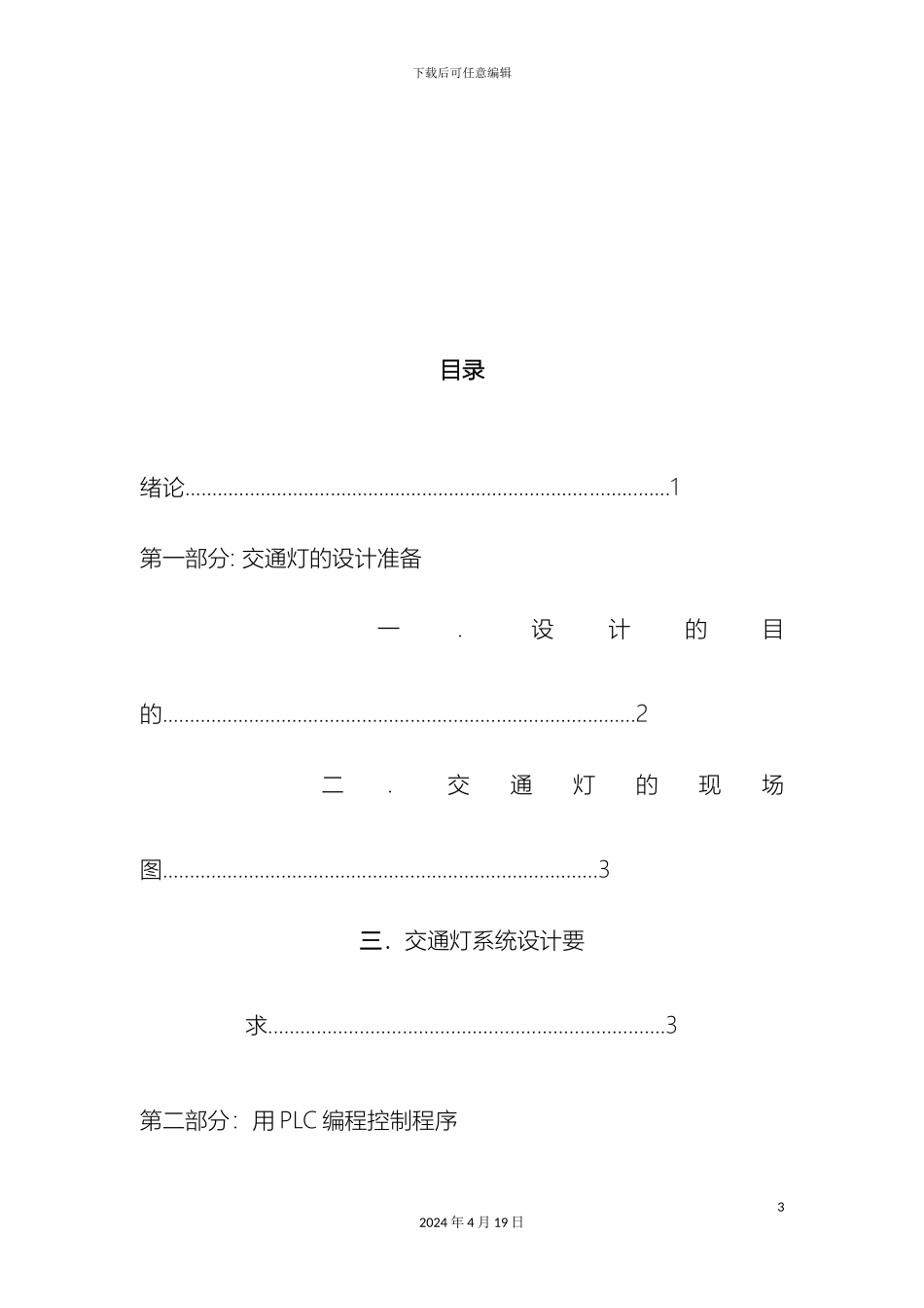 分布式课程设计实验报告_第3页