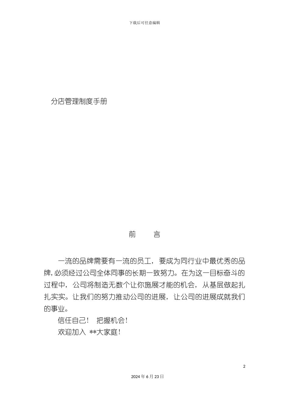 分店管理制度手册_第2页