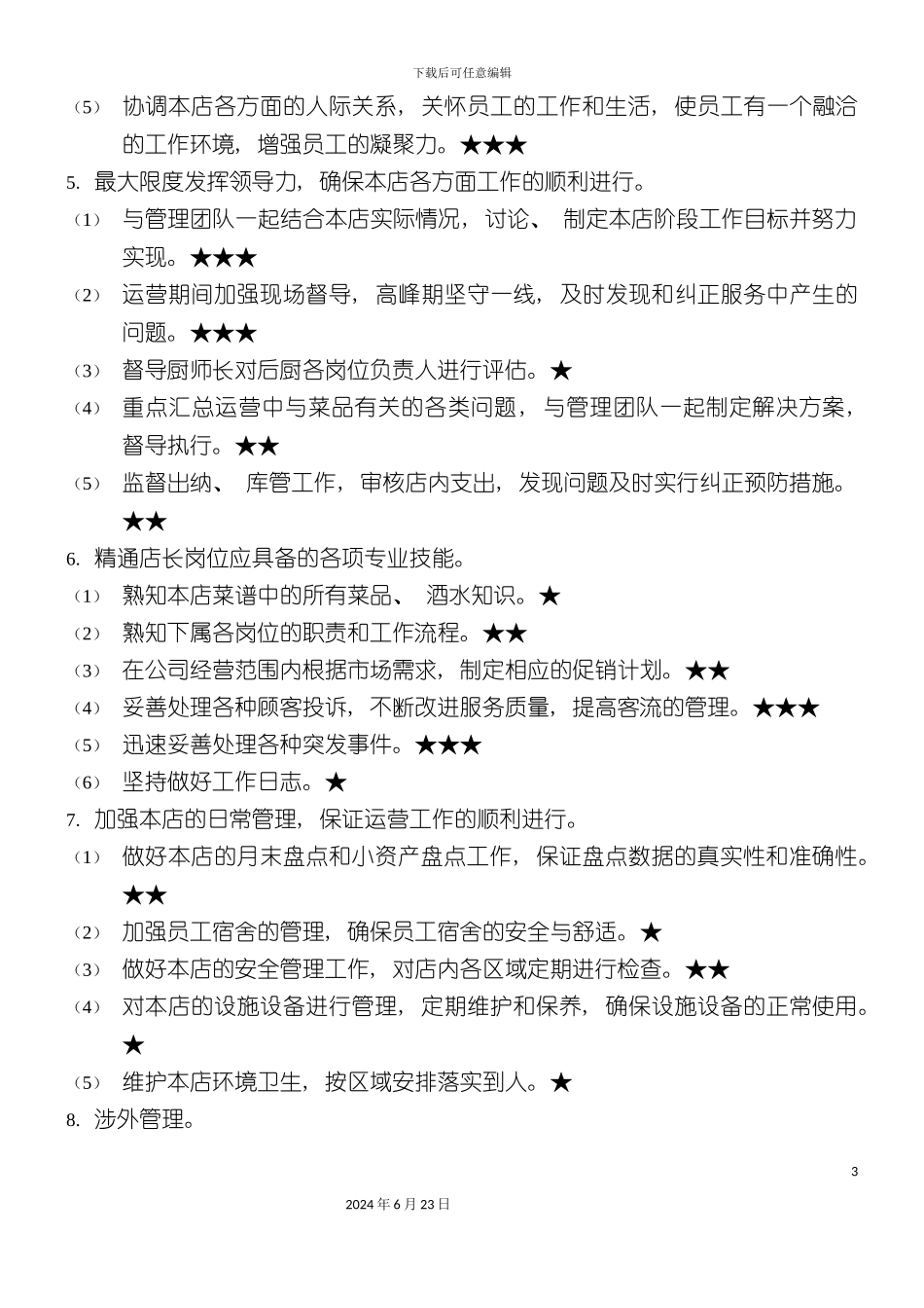 分店各岗位职责流程_第3页