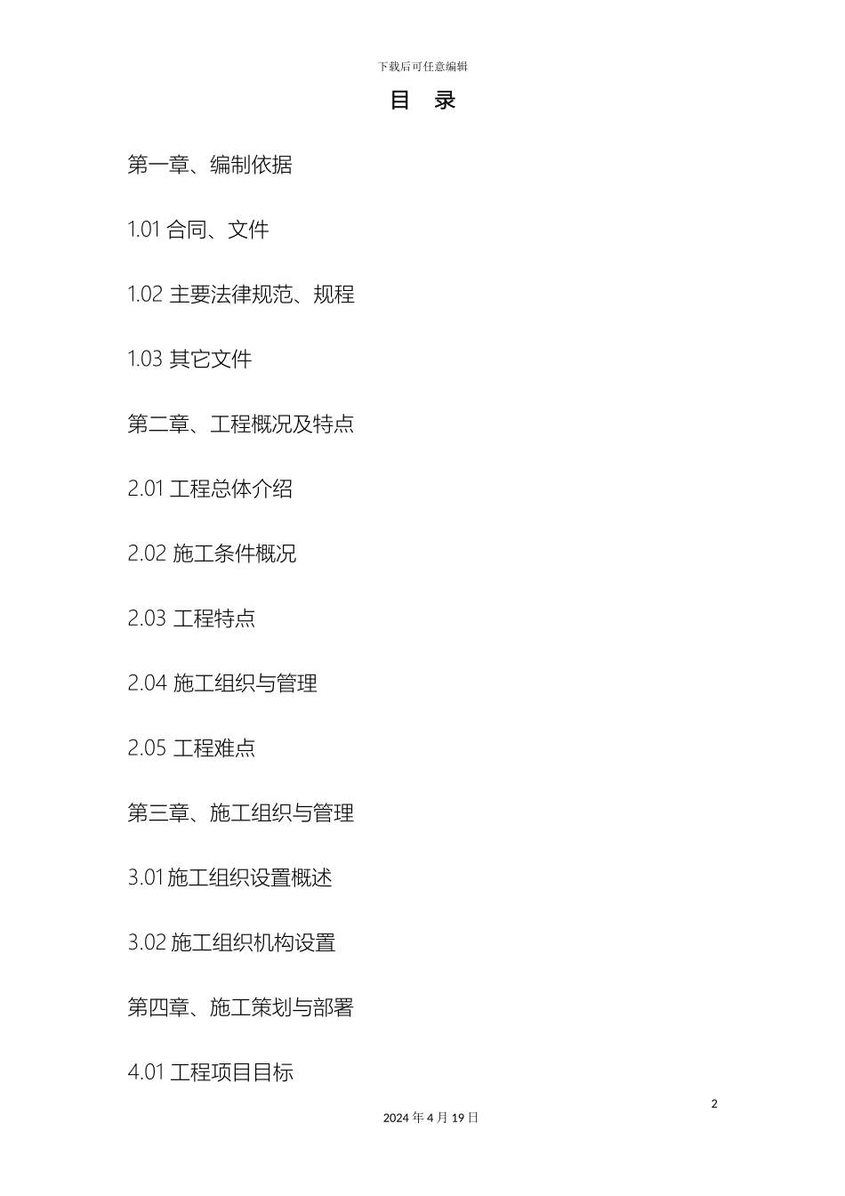 分户采暖改造施工组织设计_第2页