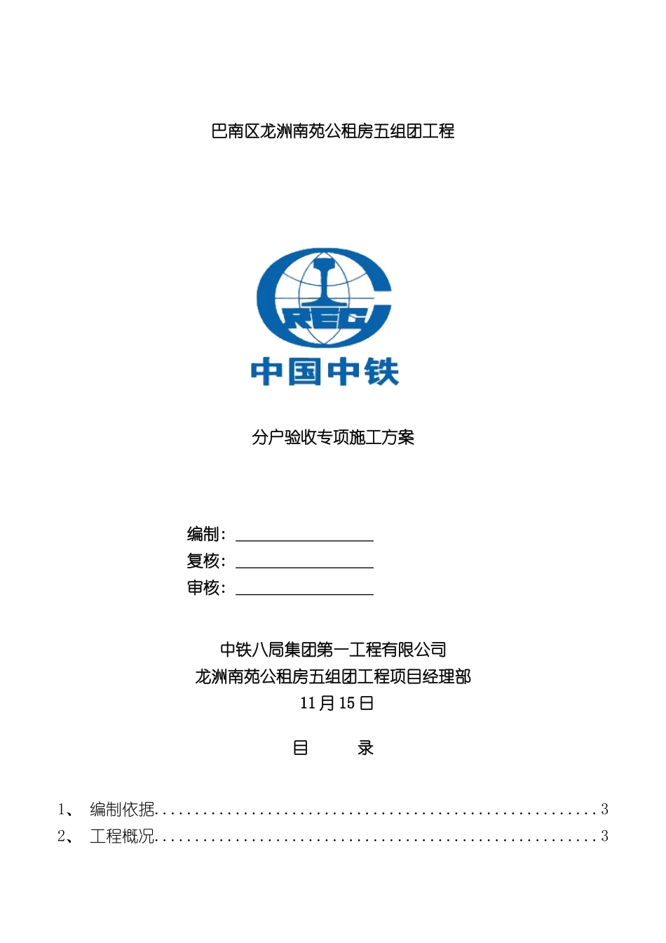 分户验收专项施工方案_第2页