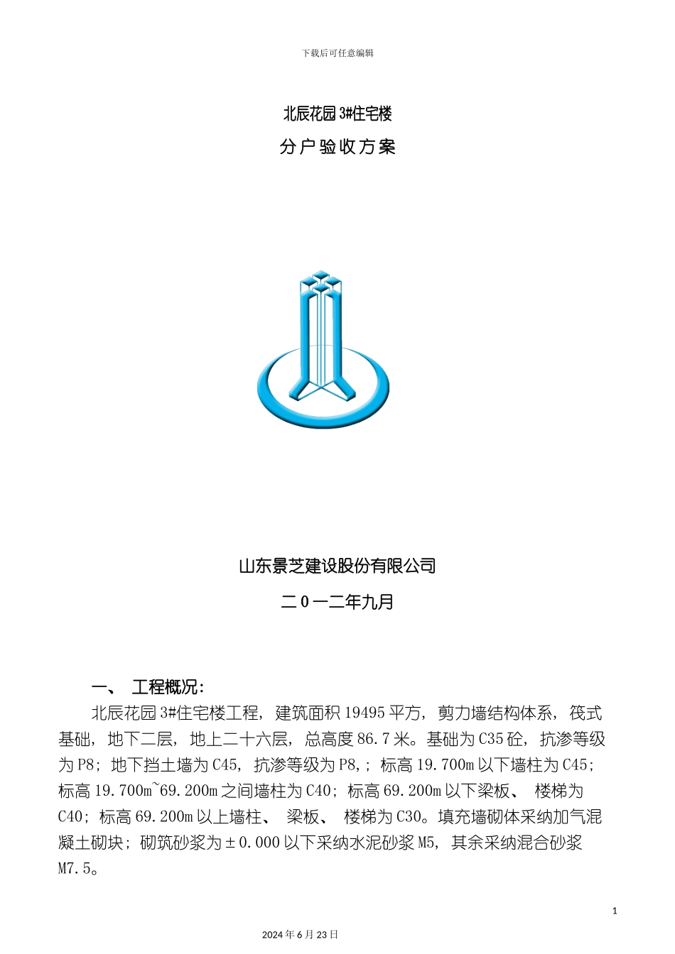 分户验收施工方案_第2页