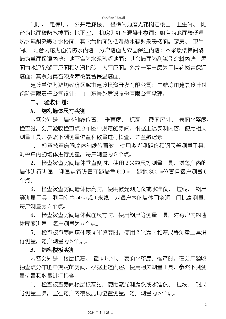 分户验收施工方案_第3页