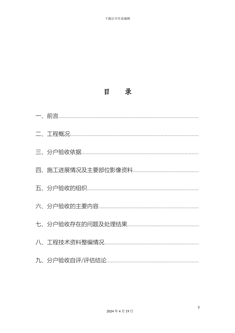 分户验收自评报告六栋_第3页