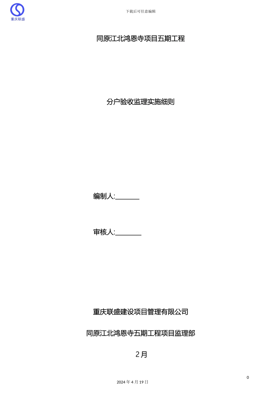 分户验收监理实施细则_第2页