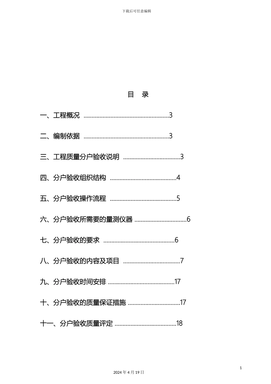 分户验收监理实施细则_第3页