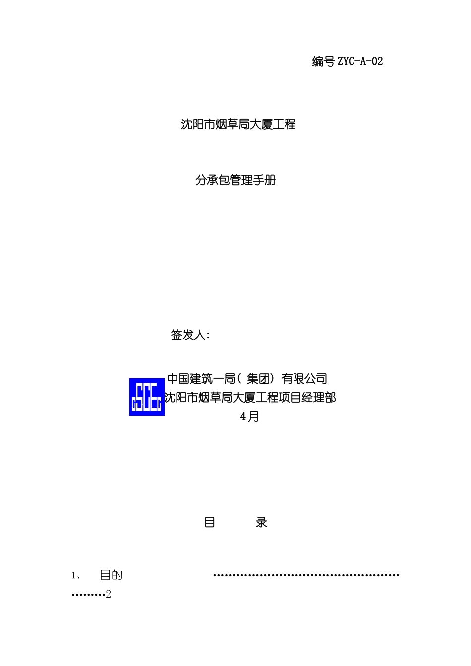 分承包管理手册改_第2页