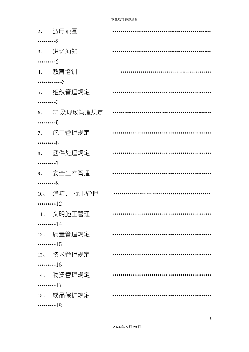 分承包管理手册改_第3页