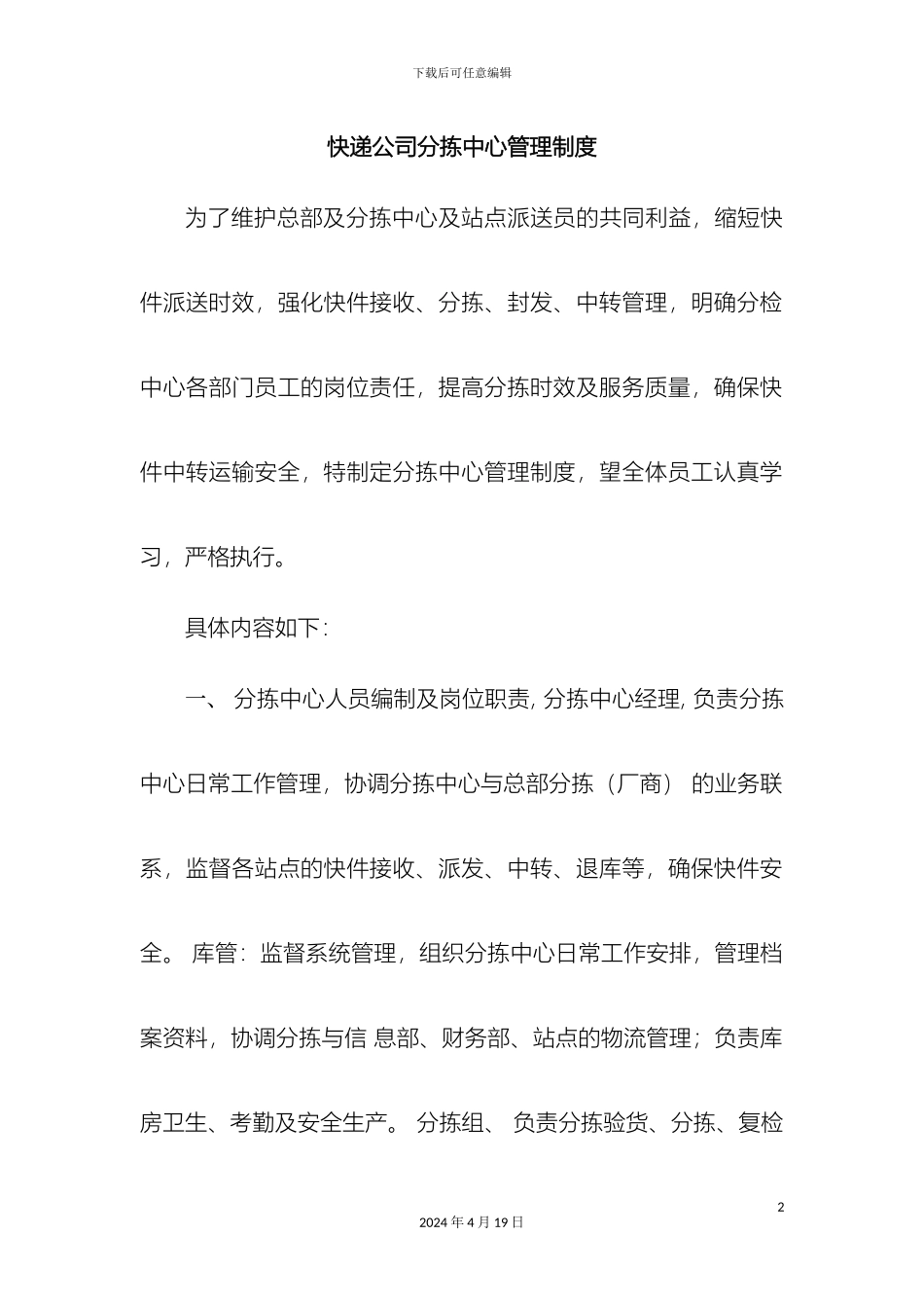 分拣中心管理制度_第2页