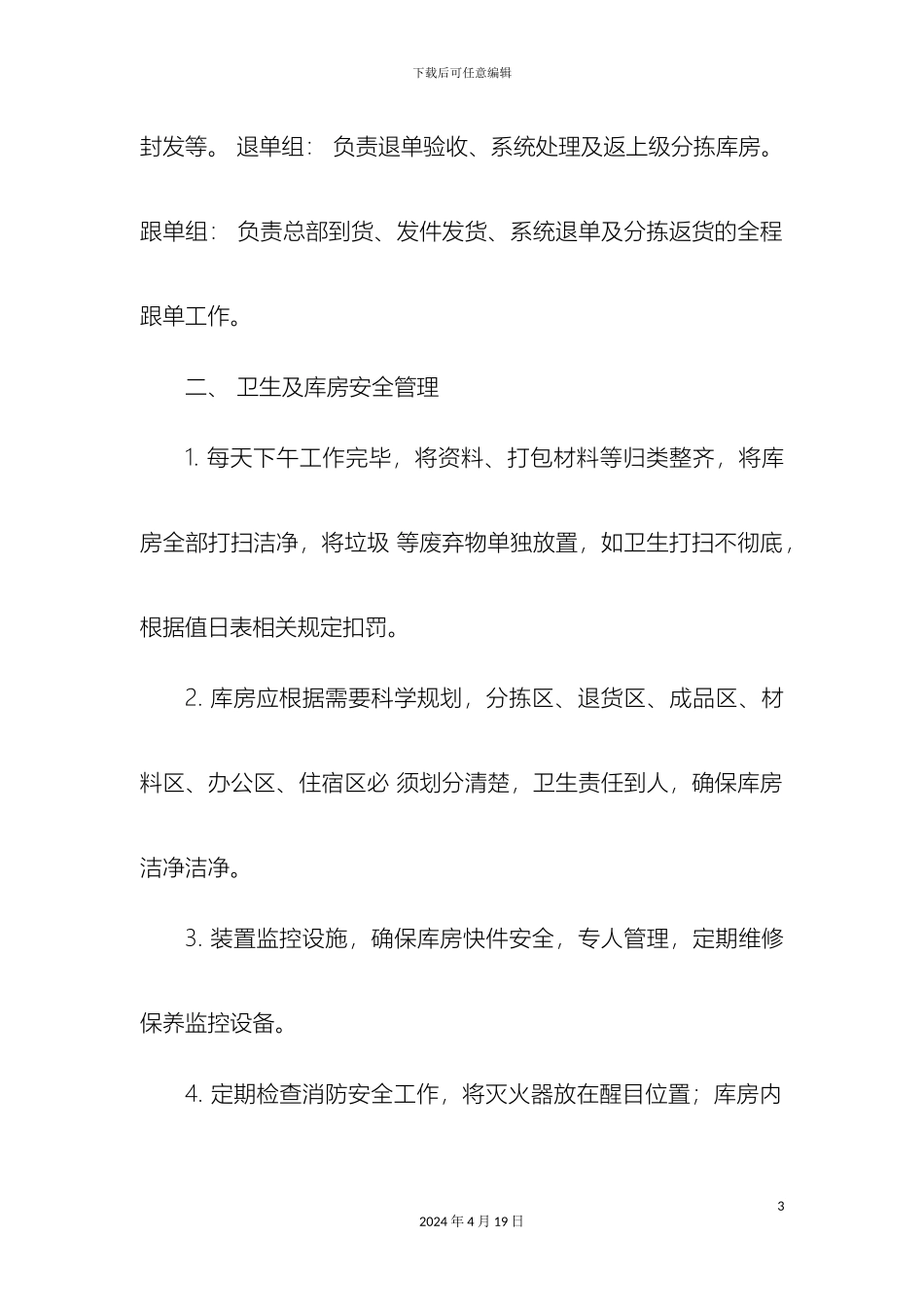 分拣中心管理制度_第3页