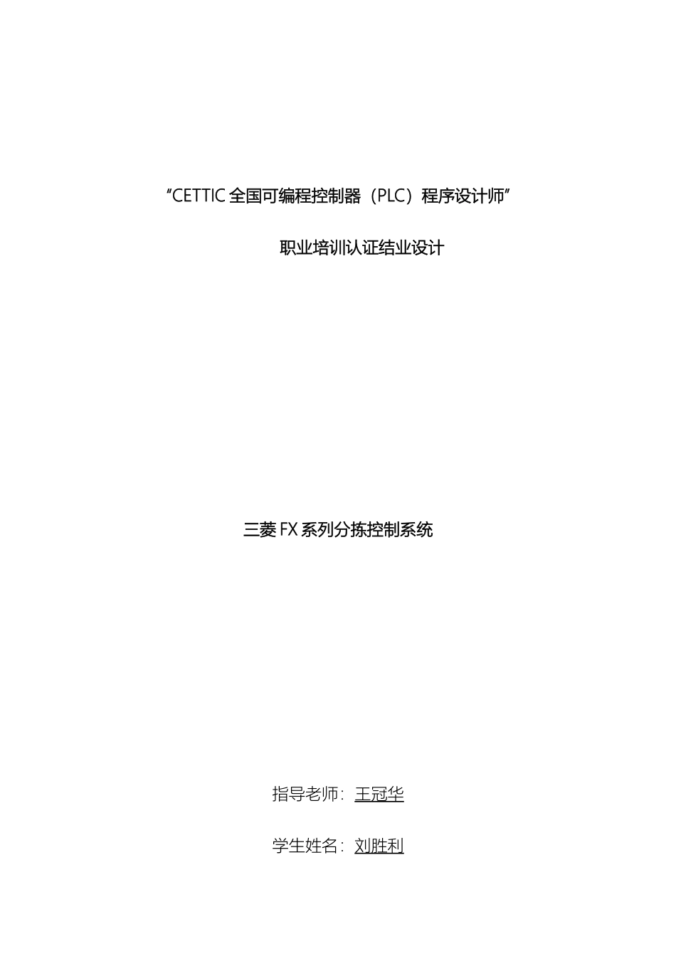 分拣控制系统_第2页