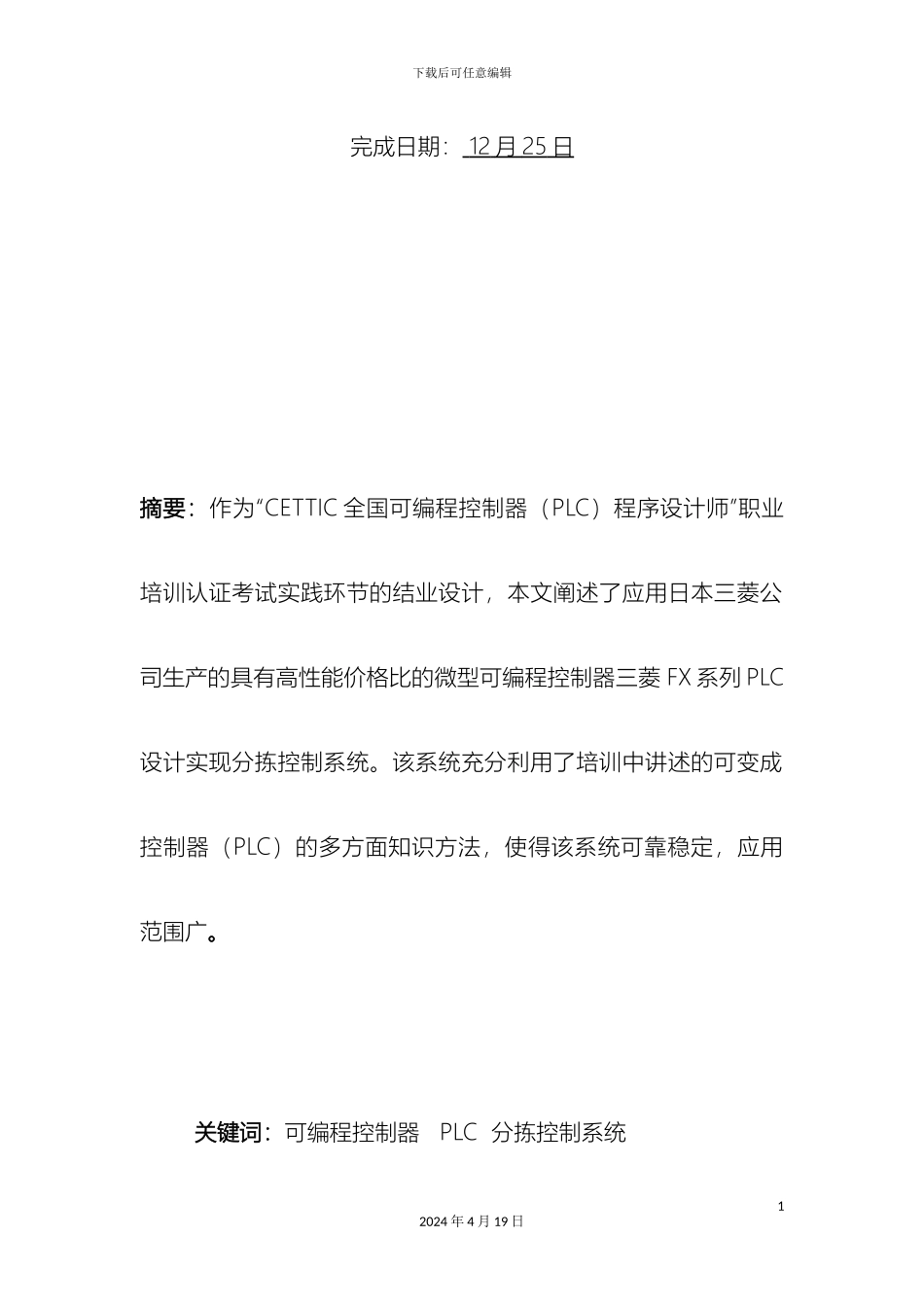 分拣控制系统_第3页