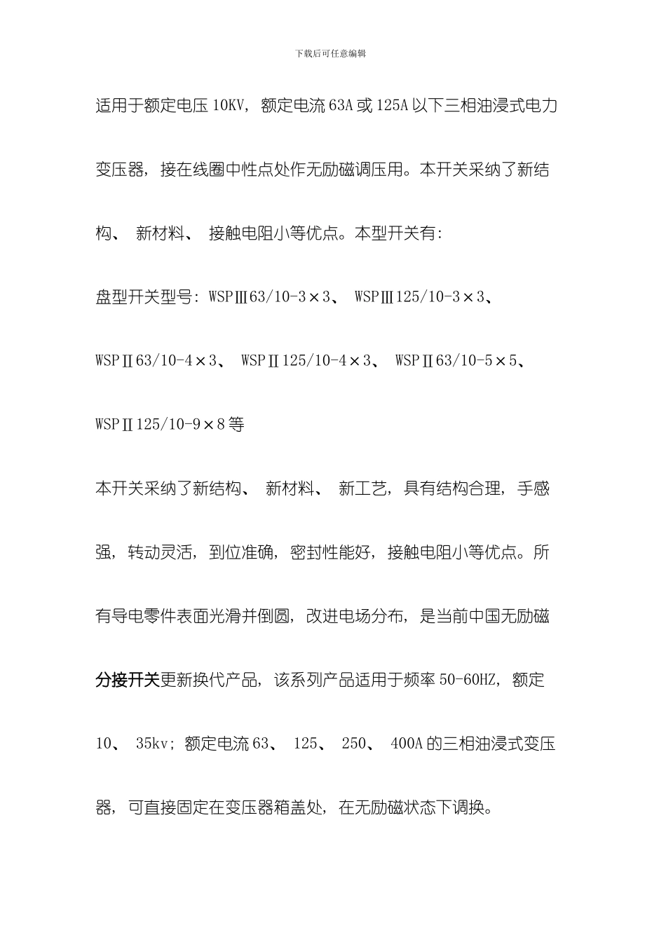 分接开关产品说明书模板_第2页