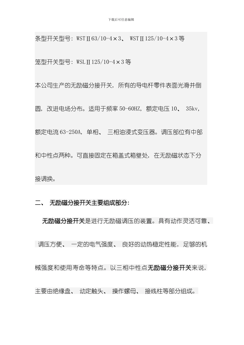 分接开关产品说明书模板_第3页