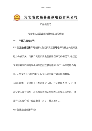 分接开关产品说明书模板