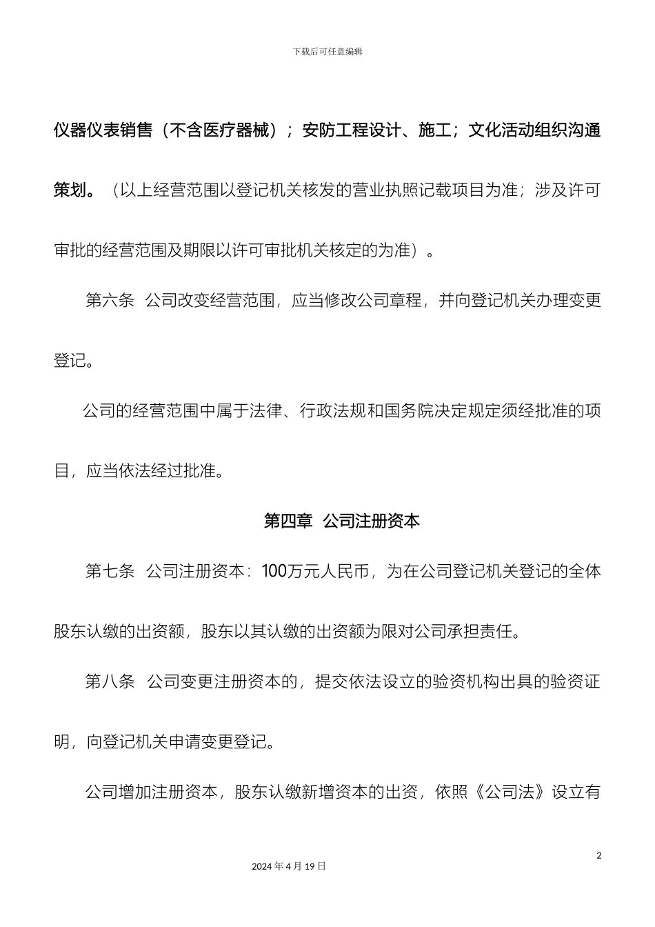 分期到资公司章程_第3页