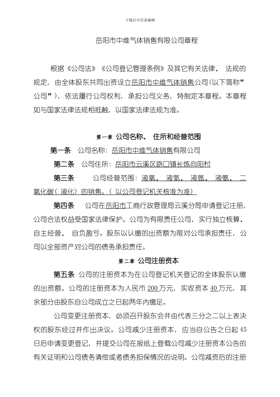 分期章程模板_第1页