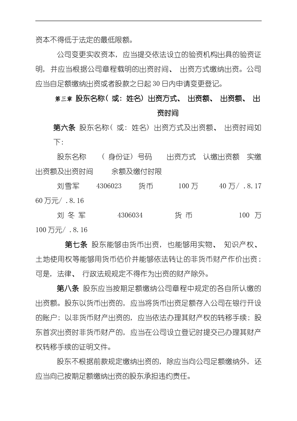 分期章程模板_第2页