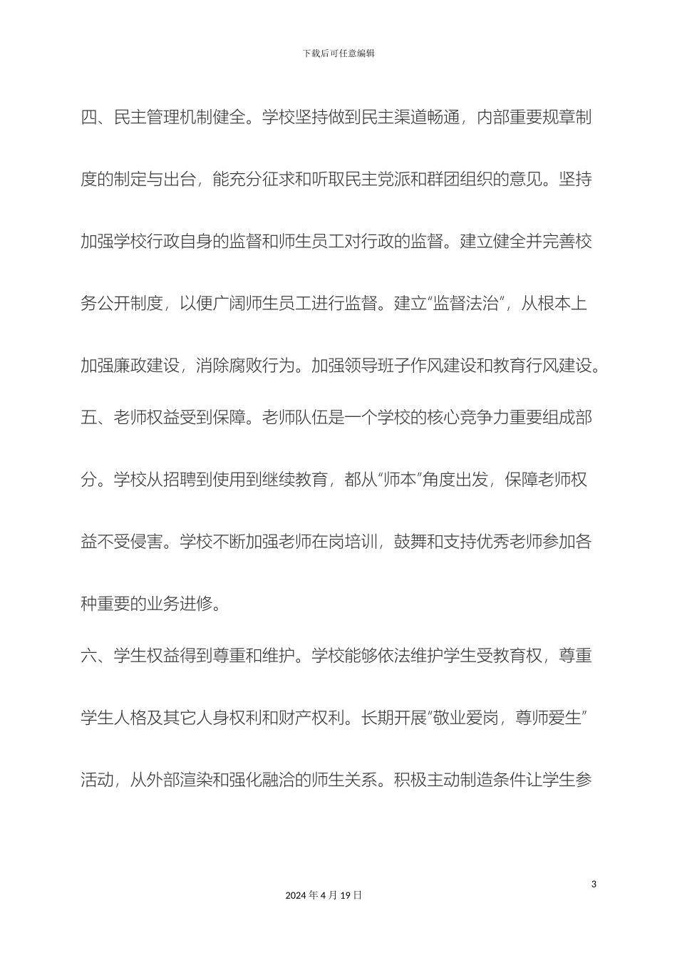 分析学校安全管理存在的问题及改进措施_第3页