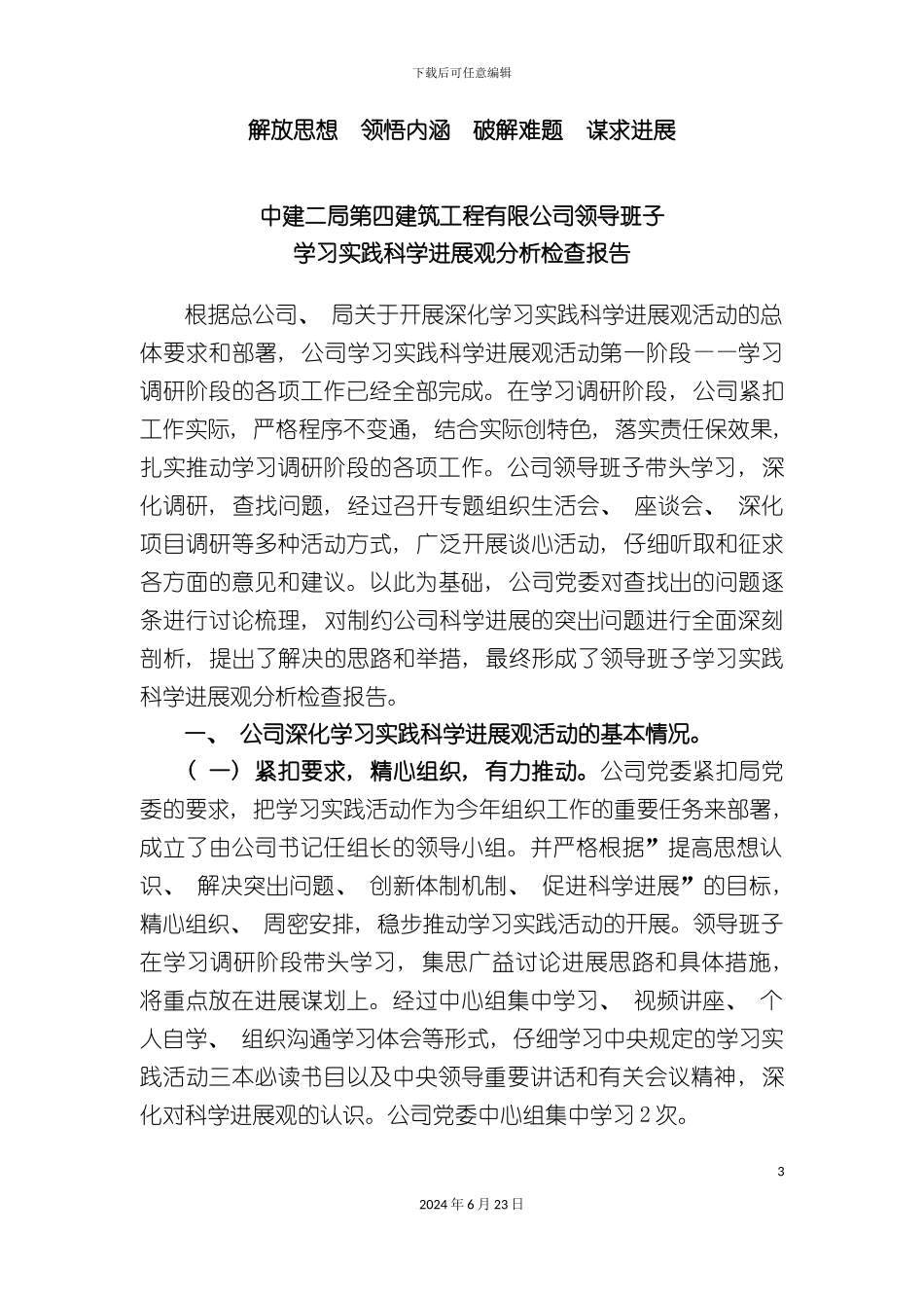 分析检查报告中建二局第四建筑工程有限公司_第3页