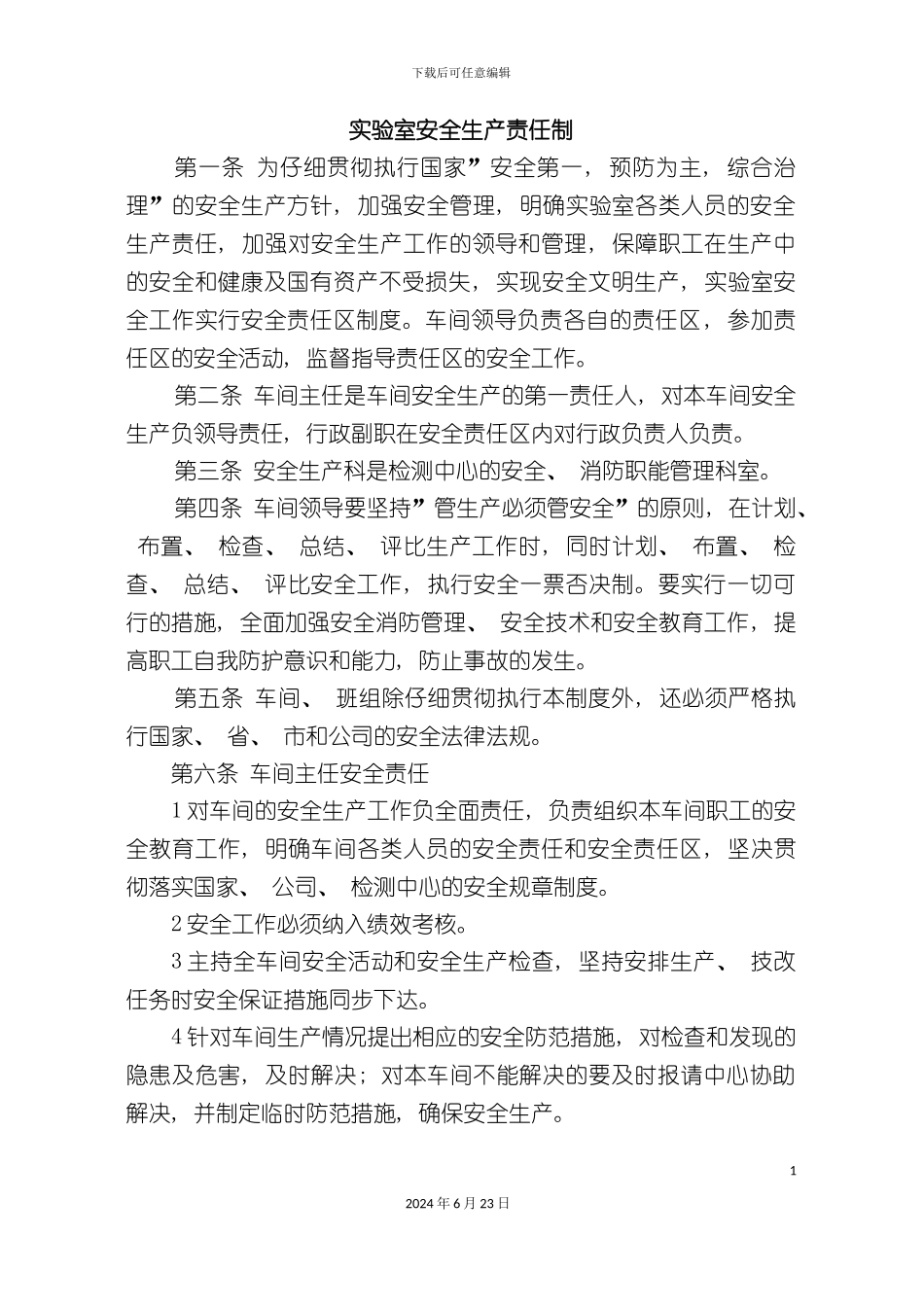 分析实验室室安全制度汇编_第2页