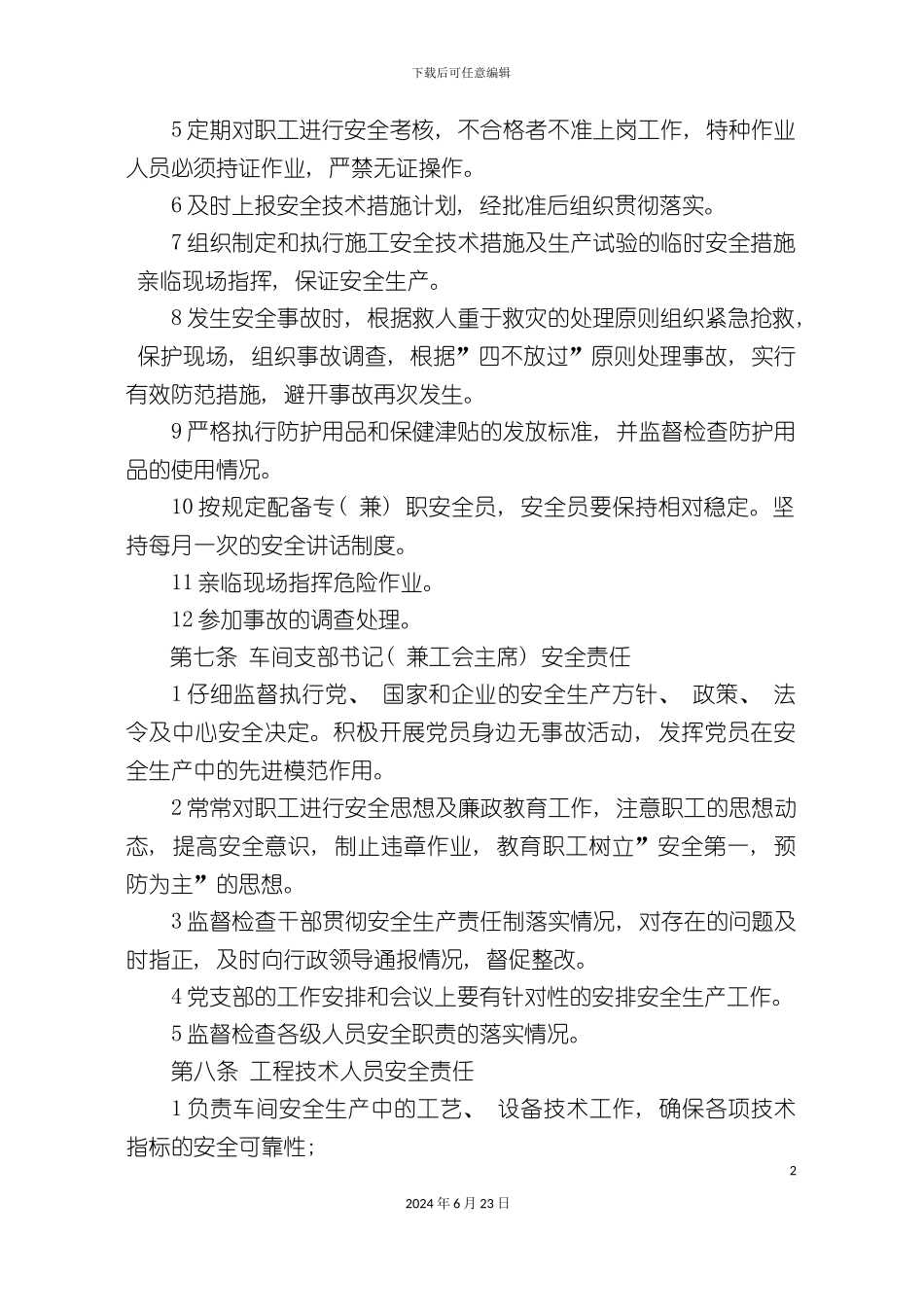 分析实验室室安全制度汇编_第3页