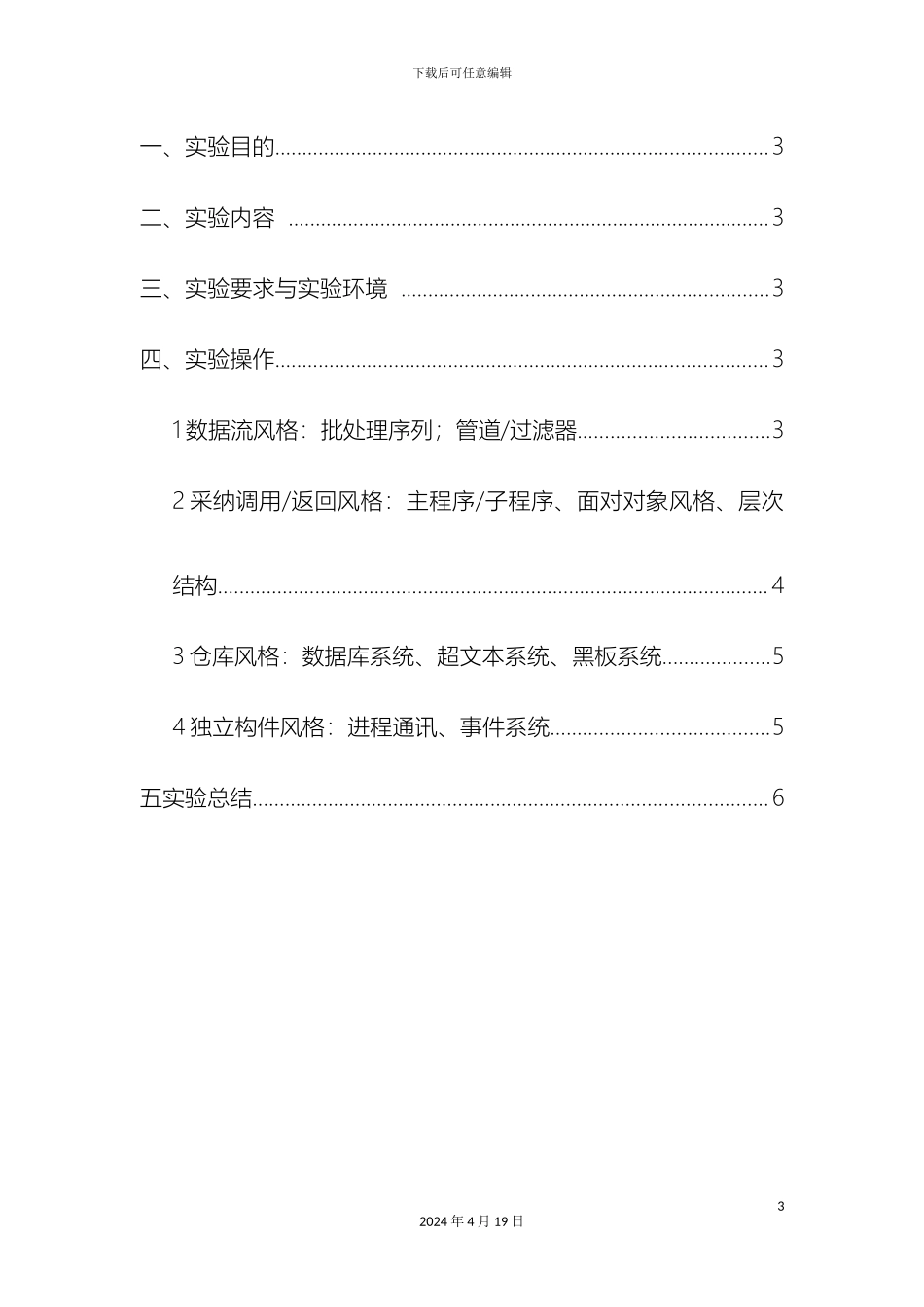 分析比较KWIC系统实现四种不同体系结构风格_第3页