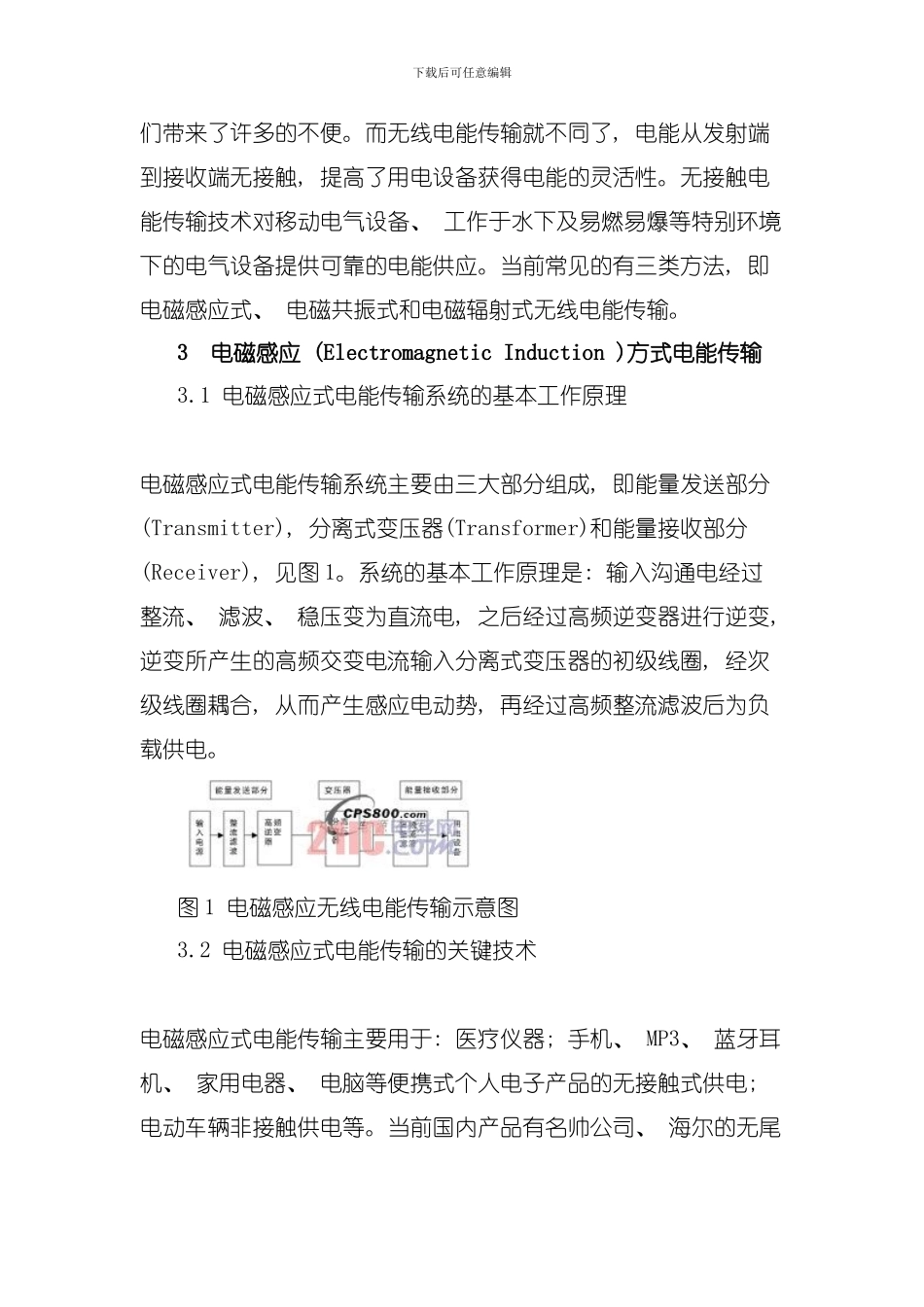 分析讨论新型供电技术模板_第2页