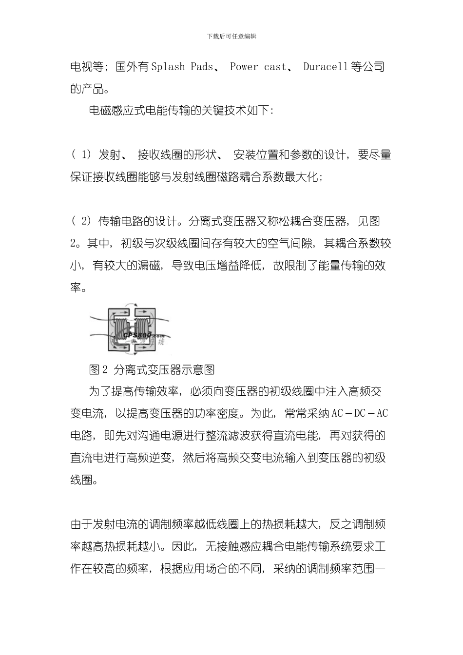 分析讨论新型供电技术模板_第3页