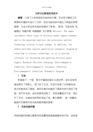分析讨论新型供电技术模板