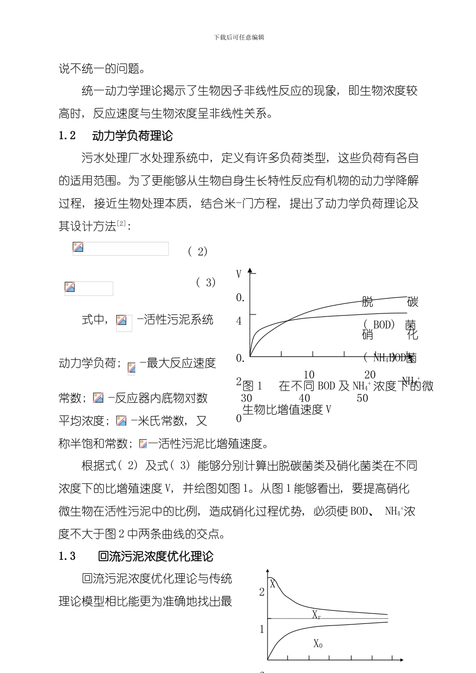 分点进水脱氮除磷新工艺及其应用模板_第3页